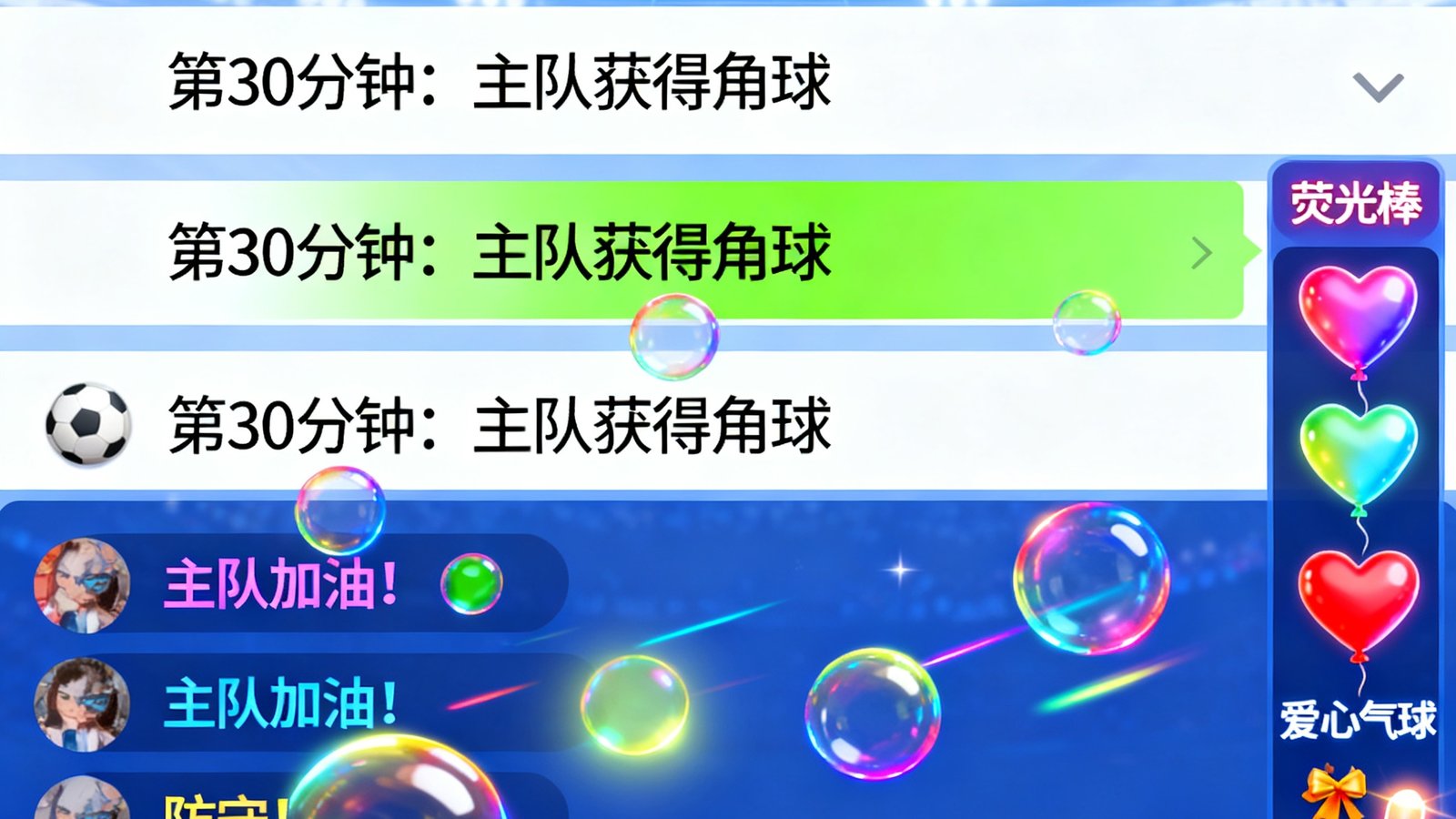 看球直播实时数据面板显示控球率、射门和预期进球，同时文字直播与弹幕互动，观众可送出虚拟礼物